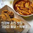 가마치통닭의정부센트럴