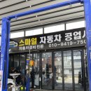주)거성자동차공업사 | [인천공업사 추천] 엔진오일 미세 누수까지 꽉 잡아주신 스마일자동차공업사 대만족