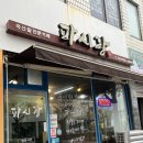 파시랑 | 제주 서귀포 빙수 맛집 파시랑 주차 제주도 디저트 추천 팥빙수