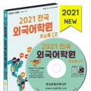 외국어학원