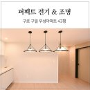 우일전기조명 이미지