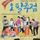 인생 2막, 시니어 연극 이미지