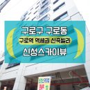 신성스카이뷰 이미지