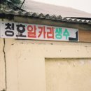 역사속의 먹는샘물 3-14개 허가업체 설악산수 영업취소 초유의 사태-무허가 업체들 행정소송 맞대응...