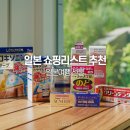 이엔메디칼 | 일본 쇼핑리스트 추천 돈키호테 일본여행 선물 BEST 가격