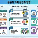 "주산중고등학교 총동문들의 쉼터" 활성화 방안 이미지