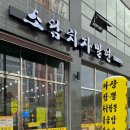 소담반점 이미지
