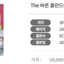 [폴란드어] 폴란드어 독학 - ECK 폴란드어 온라인 강좌 The 바른 폴란드어 Step1 수강후기