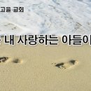 너는 내 사랑하는 아들이라(막1:1-11) 이미지