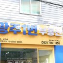 광주공인중개사사무소 이미지