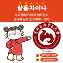 호동세탁 | 베이징 수도경제무역대학 어학연수 중국어 실력 업그레이드 기회 놓치지 마세요!
