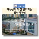 여성리더십 여성성과 리더십의 콜라보 화성시 인재육성단 박보영강사의 강의후기