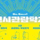 오;샐리 이미지