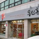 동신이불 이미지