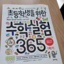 수학실험365, 브릭스, 해법급수한자7급 이미지