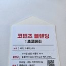 춘천브런치 맛집 코빈즈, 바질토마토 허니브레드와 초코베리 블렌딩 후기