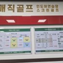 아시아드야외스크린골프