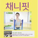 채니핏 이전후 일년되신 회원님 🩵