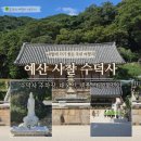 수덕사 대형주차장 | 충남 예산 사찰 수덕사, 주차장 대웅전 템플스테이 정보