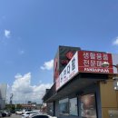 생활용품백화점 판다팜 이미지