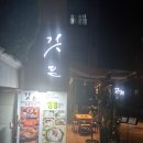 깃든GITDEUN | 혹시 해물갈비 먹어봤어요? 미아사거리역 깃든 [서울 / 강북구 , 미아동]