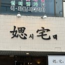 창원 명서동 깍뚝 항정살이 기가막힌 고기집 [시댁] 방문후기