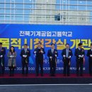 전북기계공고 이미지