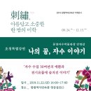 동양자수박물관 이미지