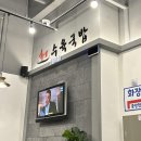 군산 한뚝 수육국밥 후기