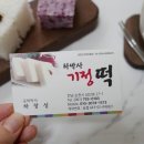 하박사기정떡 이미지