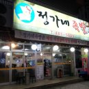 정가네족발 이미지
