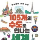 책과 함께 세계수도일주 네이버블로그