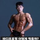 포항시남구40 | 포항남구피티 바디프로필은 어떻게 찍나요?