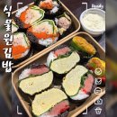 서초대로49길 12 (1) | 서초동 맛집 식물원김밥 메뉴추천 쿠팡이츠 포장예약 픽업후기