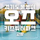 오즈키즈워터파크 이미지