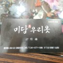 미담우리옷 이미지
