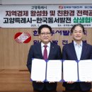 한국동서발전(주) 일산발전본부