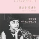 한 달 후