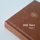 장수 발전소 | 실용적인 연말 선물추천 / 김소영 아나운서의 <2026책발전소 다이어리>