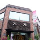 대광식당 이미지
