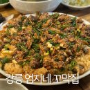 강릉엄지네꼬막집 이미지