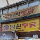 경동시장 남원통닭 후기: 맛집은 이유가 있다