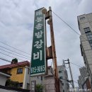 태능솔밭갈비 | [서울/동작구] 태능솔밭갈비 - 상도동 돼지갈비 선지국 맛집 (거주민 추천)