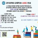 경기지역대학 교육학과 스터디 안내 이미지