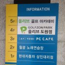 올리브골프연습장 이미지