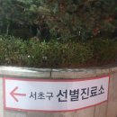 서초구보건소 이미지