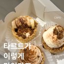 여기 꼭 가세요! 용인 카페열음 타르트가 특별한 이유