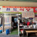 완도식당 이미지