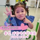 미르 스크린골프 | 용인 아이랑갈만한곳 상상의숲 대형실내놀이터 체험후기