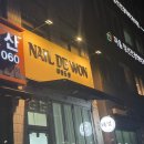 네일드원